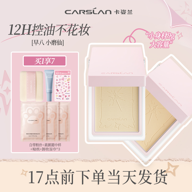 卡姿兰粉饼定妆散粉持久控油不脱妆遮瑕补妆干湿两用蜜粉饼正品