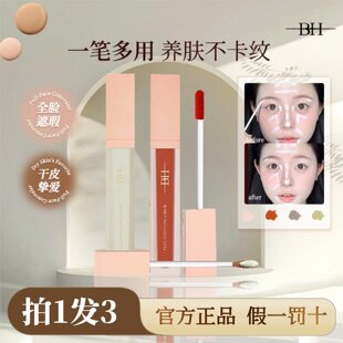 BH遮瑕液面部提亮持久不易脱妆修饰泛红遮痘印斑点黑眼圈学生正品