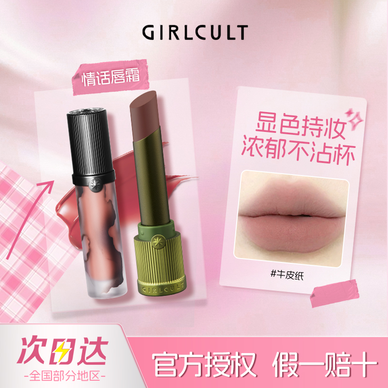 Girlcult构奇口红牛皮纸羊皮书唇釉裸色唇蜜雾面哑光唇霜唇泥檀香