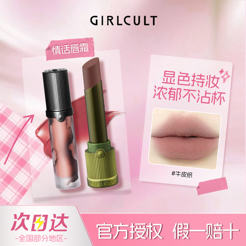 Girlcult构奇口红牛皮纸羊皮书唇釉裸色唇蜜雾面哑光唇霜檀香探花