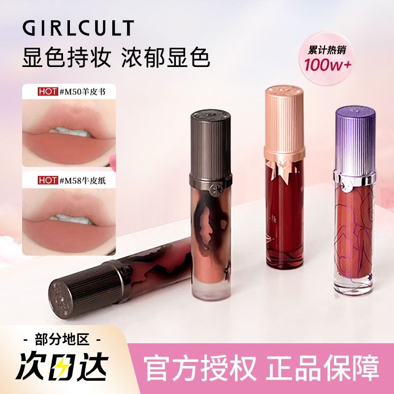 girlcult口红构奇唇釉牛皮纸羊皮书惊蛰不易沾杯不易掉色镜面唇彩