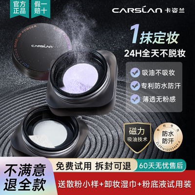 卡姿兰黑磁定妆散粉持久不脱妆