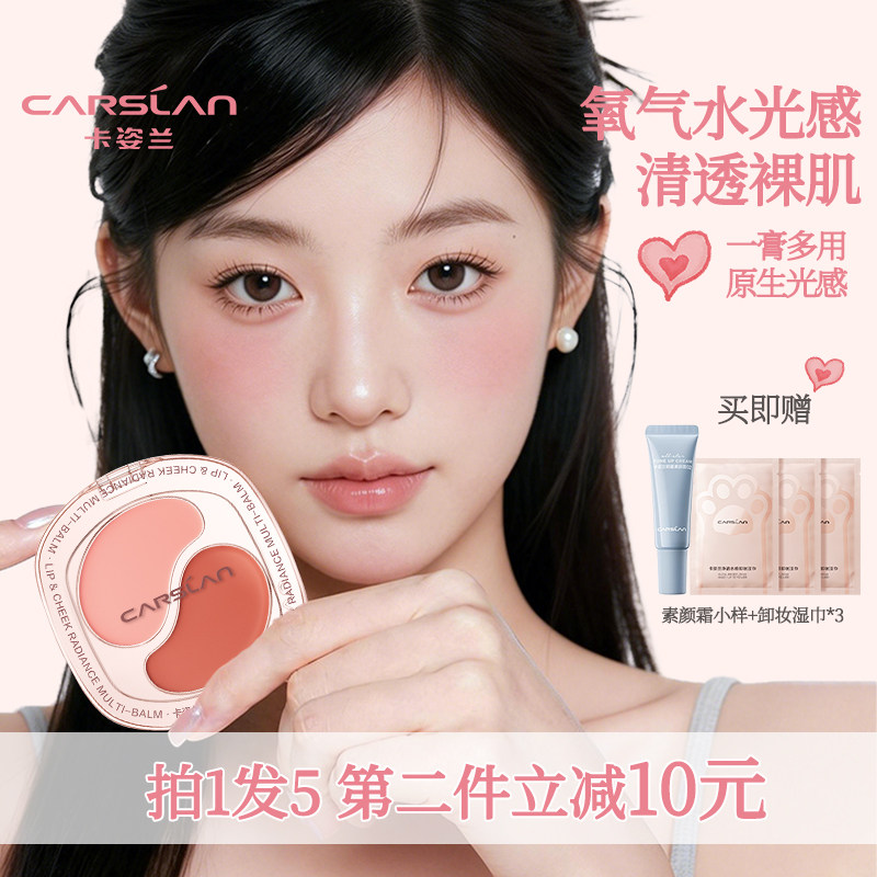 卡姿兰唇颊多用膏腮红口红高光眼影四合一自然提色元气淡妆水光膏