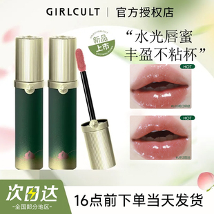 Girlcult幻镜唇蜜蟠桃系列镜面水光唇釉不易掉色不易沾杯惊蛰口红