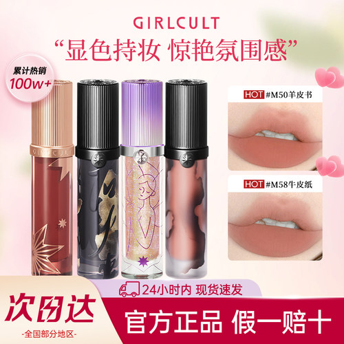 【本草纲目上线】girlcult唇釉