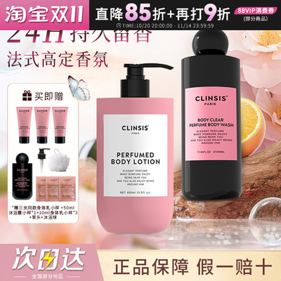 clinsis香氛身体乳保湿滋润皮肤干燥持久留香香体沐浴露 韦雪同款