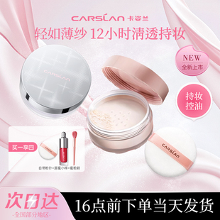 卡姿兰散粉定妆粉持久不脱妆控油防水干皮油皮柔焦蜜粉饼正品大牌
