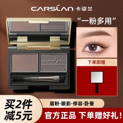 卡姿兰眉粉盘自然防水一盘多用