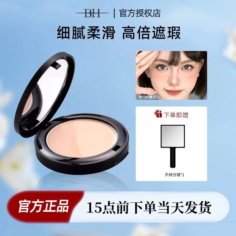 BH粉底膏化妆师专用保湿遮瑕膏控油持久bb霜学生平价粉底液女正品