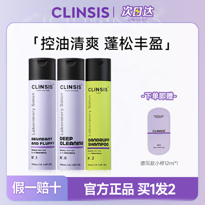 CLINSIS洗发水深层净化去屑止痒
