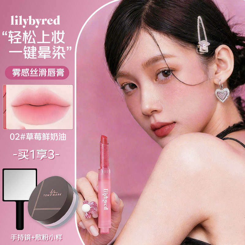 韩国lilybyred唇膏女哑光雾面唇颊两用保湿按压口红显白正品现货