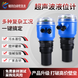 超声波液位计一体式智能雷达物位水位计防爆防腐液位传感器变送器