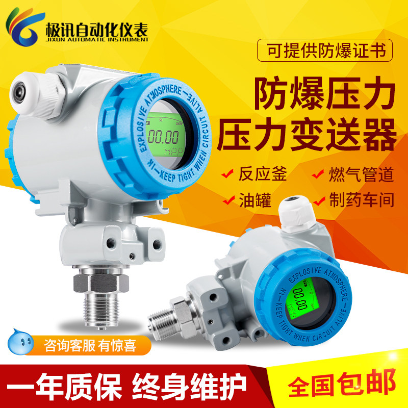 2088压力变送器防爆型气压油液压带显示高精度恒压供水压力传感器