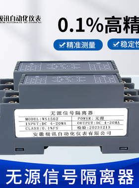 WS15622高精一进一出二出二进无源信号隔离器4-20mA防雷防浪涌