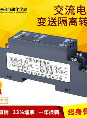WS1520交流电压信号隔离变送器 AC0-100V450V 1000V转4-20mA0-10V