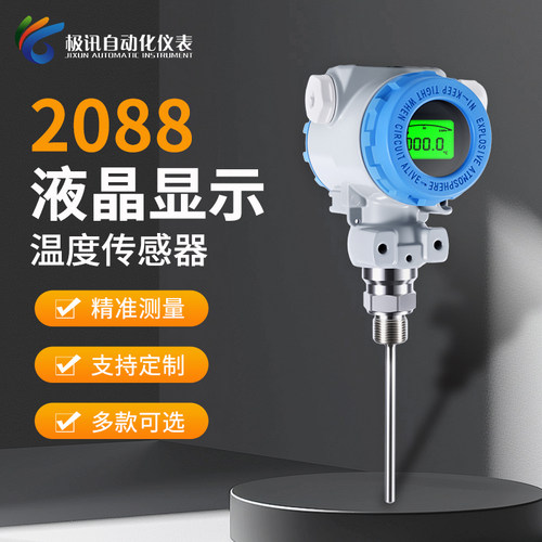 2088液晶防爆温度传感器热电阻PT100数显模块插入式一体化变送器
