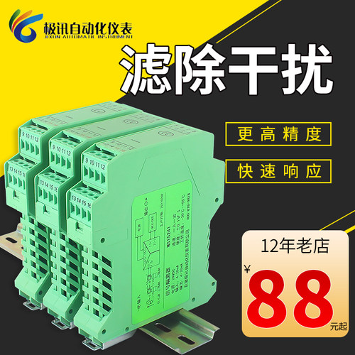 极讯仪表信号隔离器多通道直流
