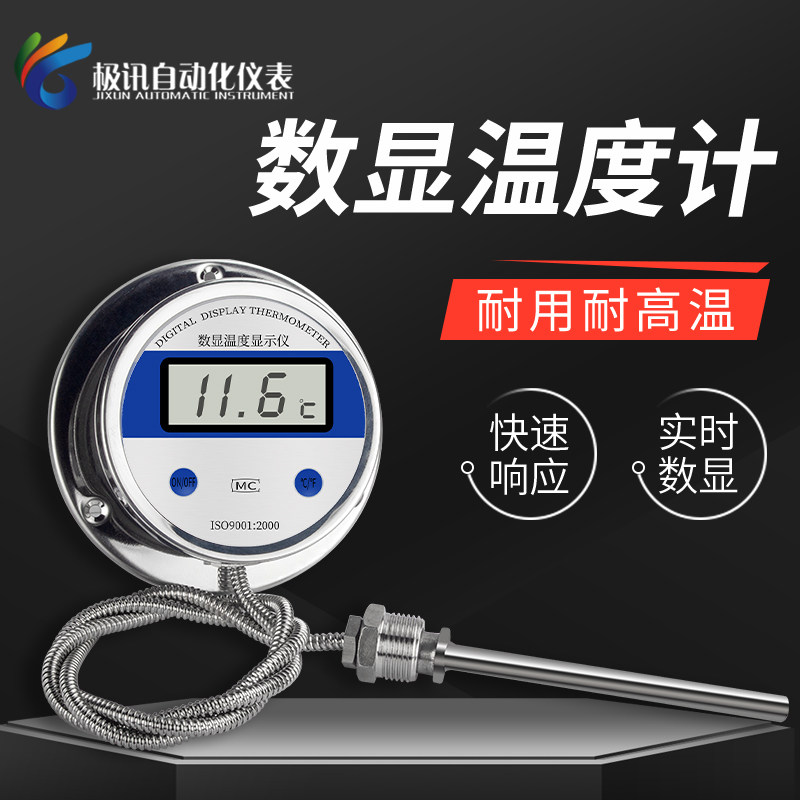 数显温度计带探头测水温耐酸碱工业用热水测量仪耐高温防水温度表