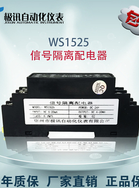 WS1525信号隔离配电器4-20mA二三线制变送器配电24V输出0-5V10V
