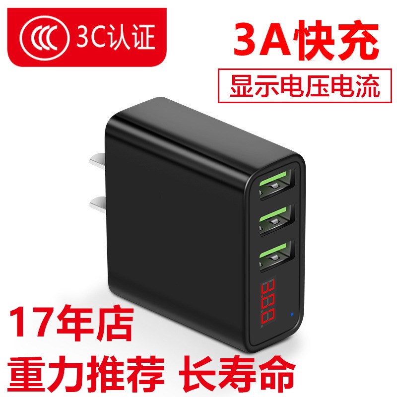 5v3a电量显示快充3USB手机充电器