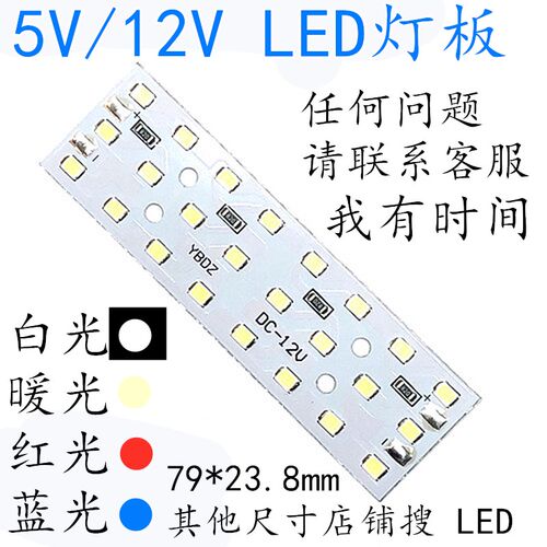 12VLED灯板节能环保