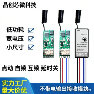 3-12Vmini遥控开关接收模块门禁指纹锁LED灯DC3.7V5V12V继电器
