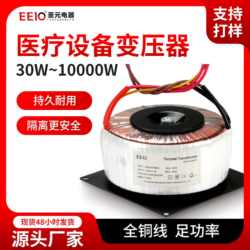 100W环形隔离变压器220V转多电压双层绝缘器械隔离电源低漏电流环
