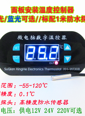 XHW1308温控器数字温度控制器温控开关温度控制可调数显高精度