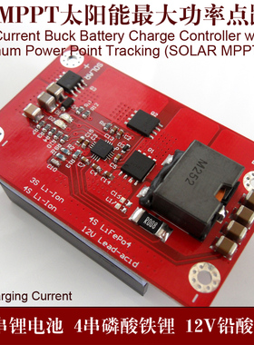 3串4串锂电池MPPT控制器BQ24650磷酸铁锂16.8V12V太阳能充电管理