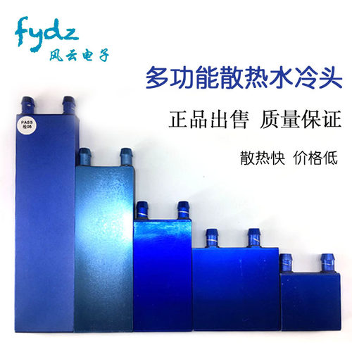 多规格铝合金水冷头散热器