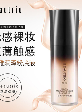 无限极萃雅润泽清透粉底液bb霜遮瑕润色隔离官网正品专卖店护肤品