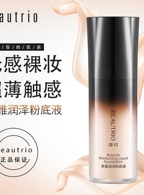萃雅粉底液遮瑕润色隔离多种肤质