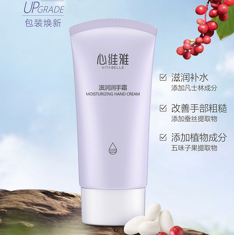 无限极心维雅营养滋润润手霜护手霜防干裂干燥不油腻护肤官网正品