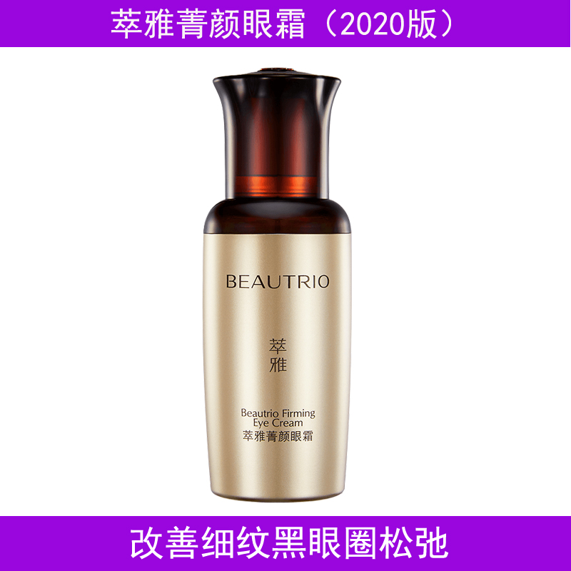 无限极萃雅菁颜无痕眼霜改善细纹黑眼圈松弛专卖店正品