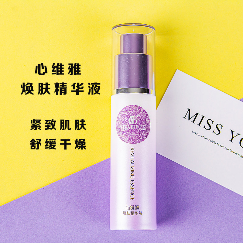 无限极心维雅焕肤精华液灵动焕颜液专卖店官网正品化妆品护肤品
