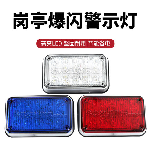 厂家直销红蓝爆闪警示灯