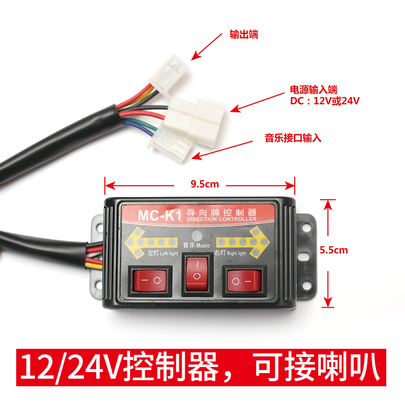 mc-k1导向牌控制器车载led箭头灯控制开关驱动器洒水车箭头灯开关