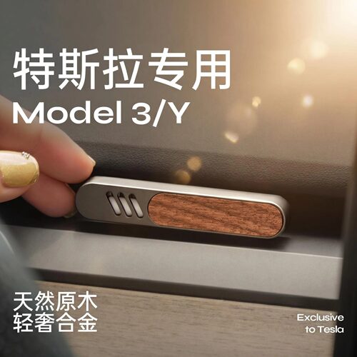 2026款特斯拉Model3/Y出风口香薰