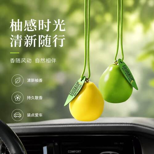 正版柚子车载香薰扩香石除异味