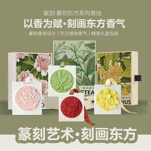 香薰车载2026新款雕刻艺术香挂香薰车载卧室内家用衣柜茉莉桂花