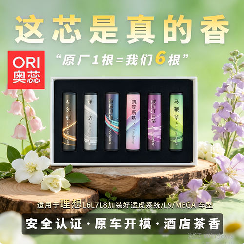 2026款理想L9megaL678香氛替换芯