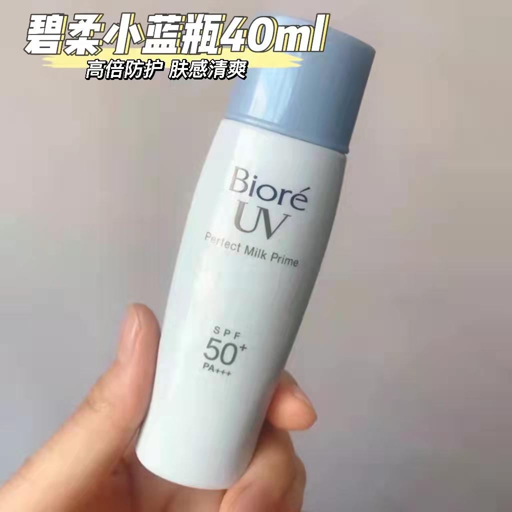 花王碧柔防晒霜面部小蓝瓶biore清爽防水防汗防紫外线隔离女40ml