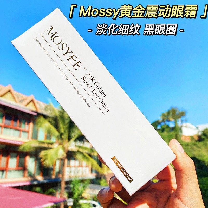 24k黄金眼霜|泰国mosyee 抗蓝光六胜肽震动按摩眼霜淡化细纹20g