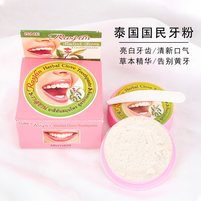 rasyan泰国草本去口臭25g刷牙粉