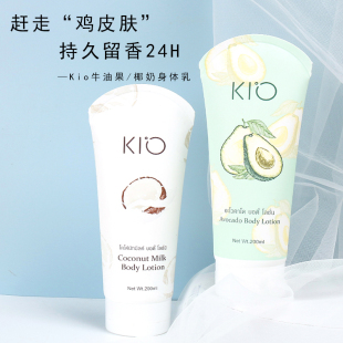 滋润椰奶清爽补水持久留香秋 泰国kio牛奶椰子身体乳润肤乳女保湿