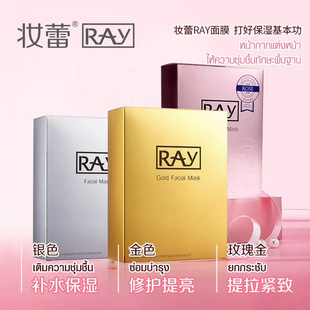 泰国官方正品 补水收缩毛孔 妆蕾RAY蚕丝面膜金色提亮肤色银色保湿