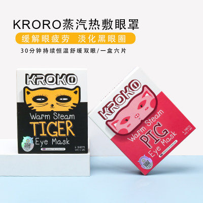 kroko一次性卡通可爱蒸汽眼罩