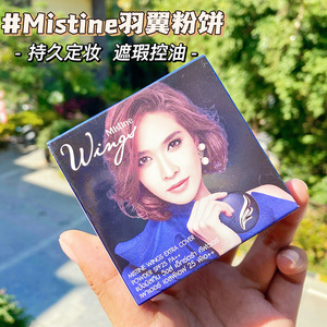 泰国正品Mistine羽翼粉饼 轻薄控油防水持久遮瑕定妆粉干粉蜜粉