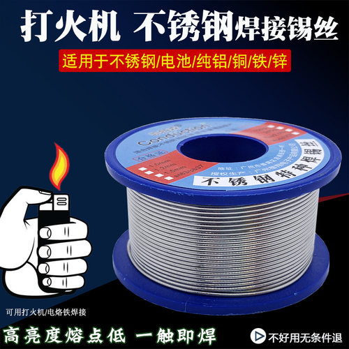 打火机焊锡丝焊不锈钢铁铜纯铝片