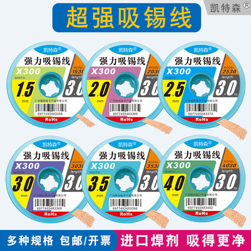 无铅环保吸锡线PCB电路板除锡渣